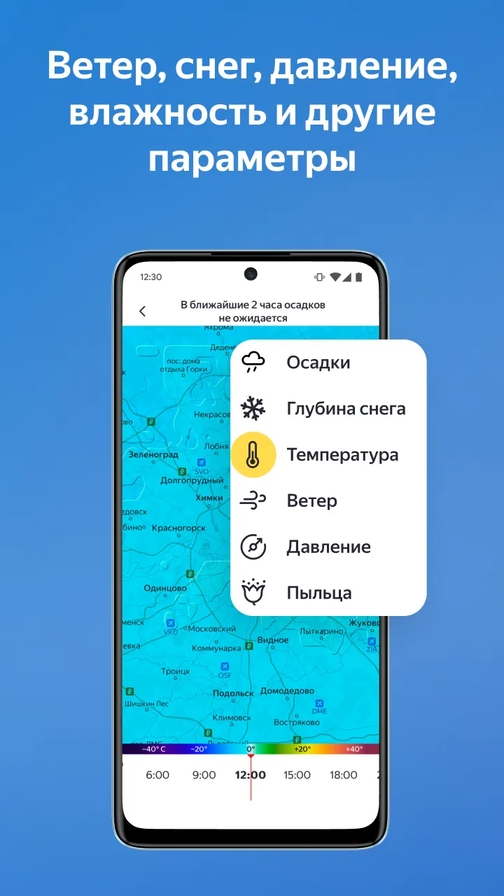 Скриншот Погода - Карта осадков 4