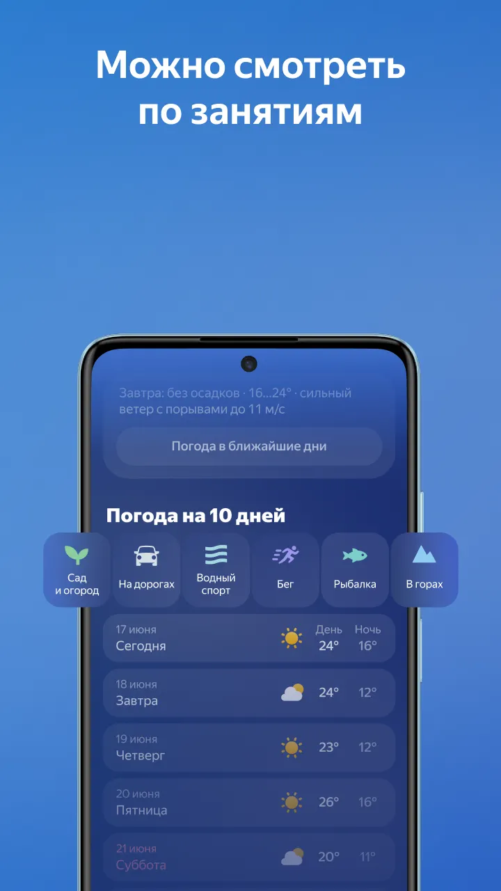 Скриншот Погода - Карта осадков 5