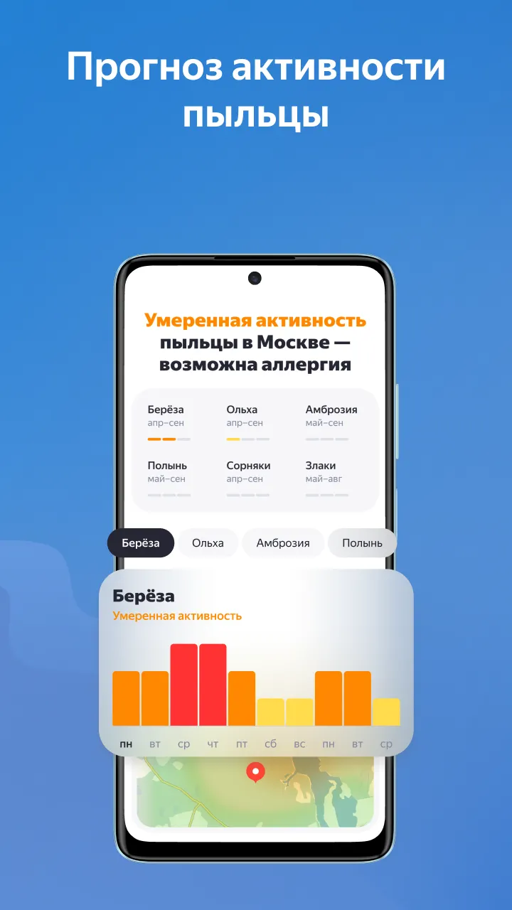 Скриншот Погода - Карта осадков 3