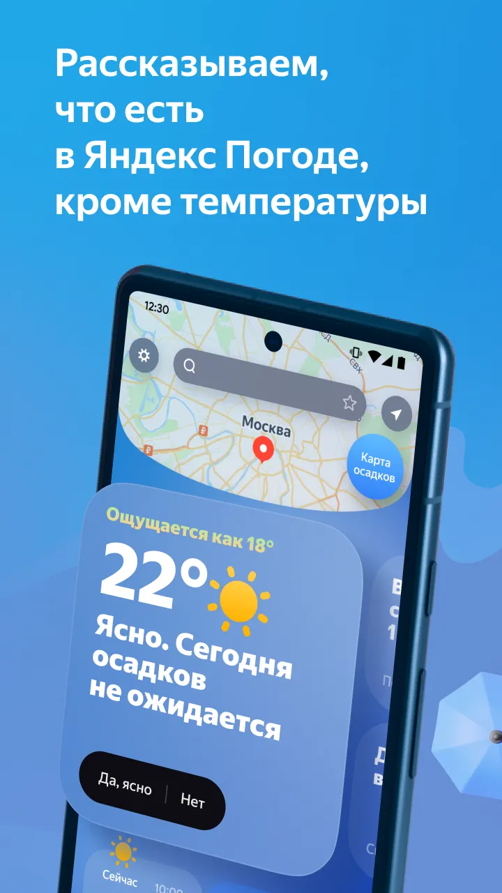 Скриншот Погода - Карта осадков 1