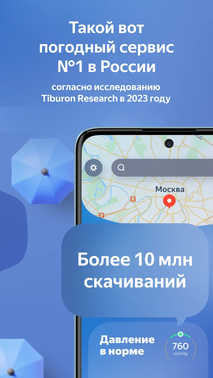 Скриншот Погода - Карта осадков 7